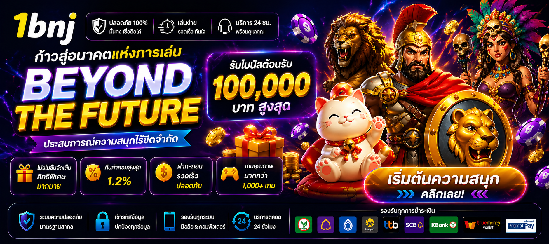 แบนเนอร์หน้าหลัก 1BNJ