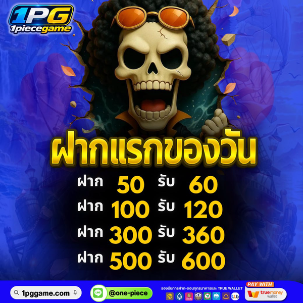 ฝากแรกของวัน
